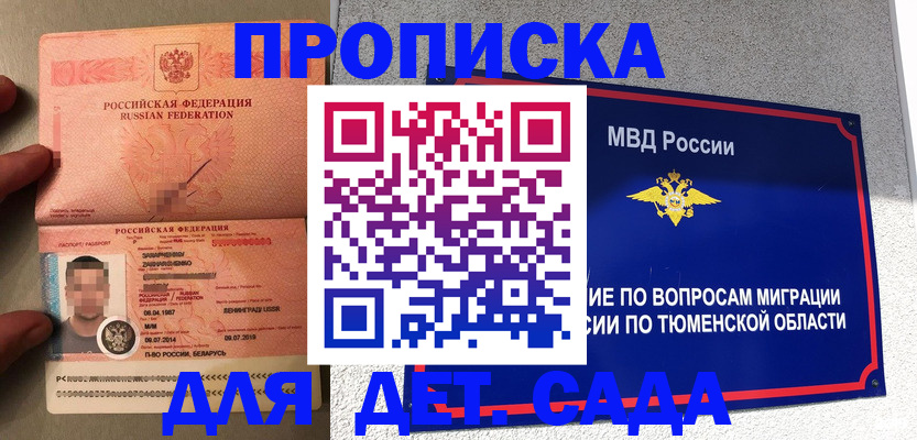 временная регистрация в квартире в Братске