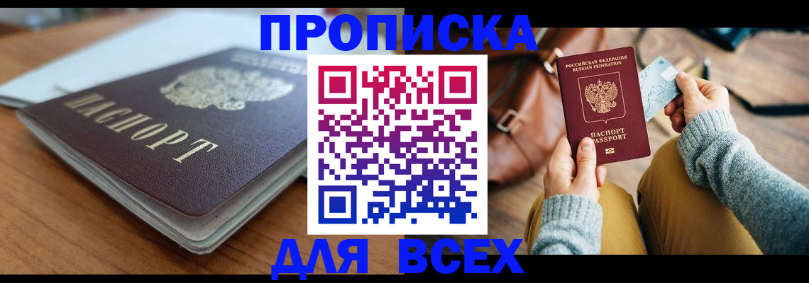 регистрация для школы в Братске