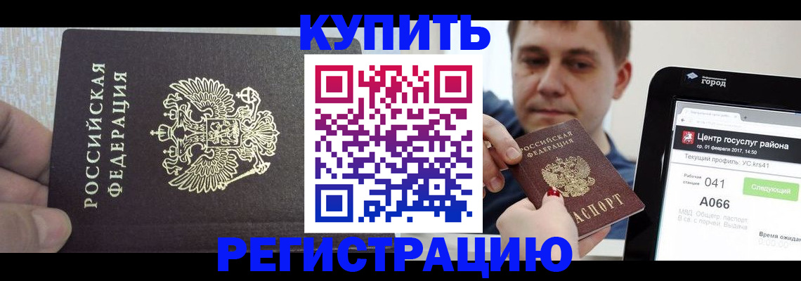 прописка иностранных граждан в Братске