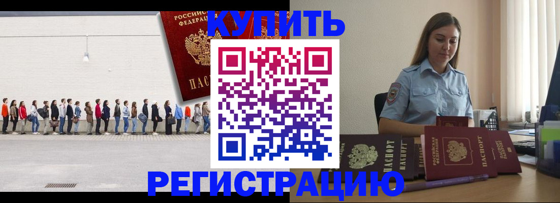 прописка регистрация в Братске