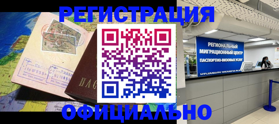 прописка в квартире в Братске