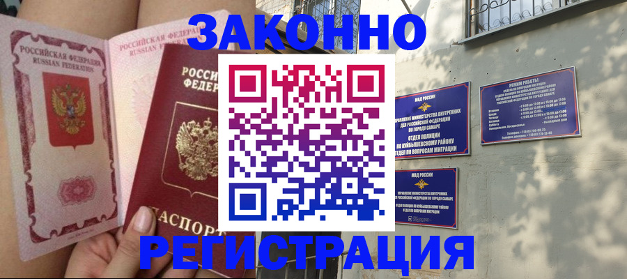 миграционный учет в Братске